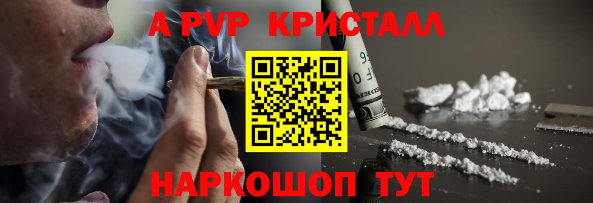 Альфа ПВП крисы CK Юрга