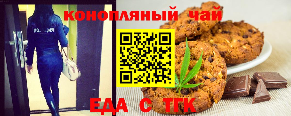 Еда ТГК марихуана  Вход с VPN  Юрга 