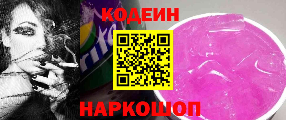 Кодеиновый сироп Lean напиток Lean (лин)  Вход с VPN  Юрга  Кодеин напиток Lean (лин) 