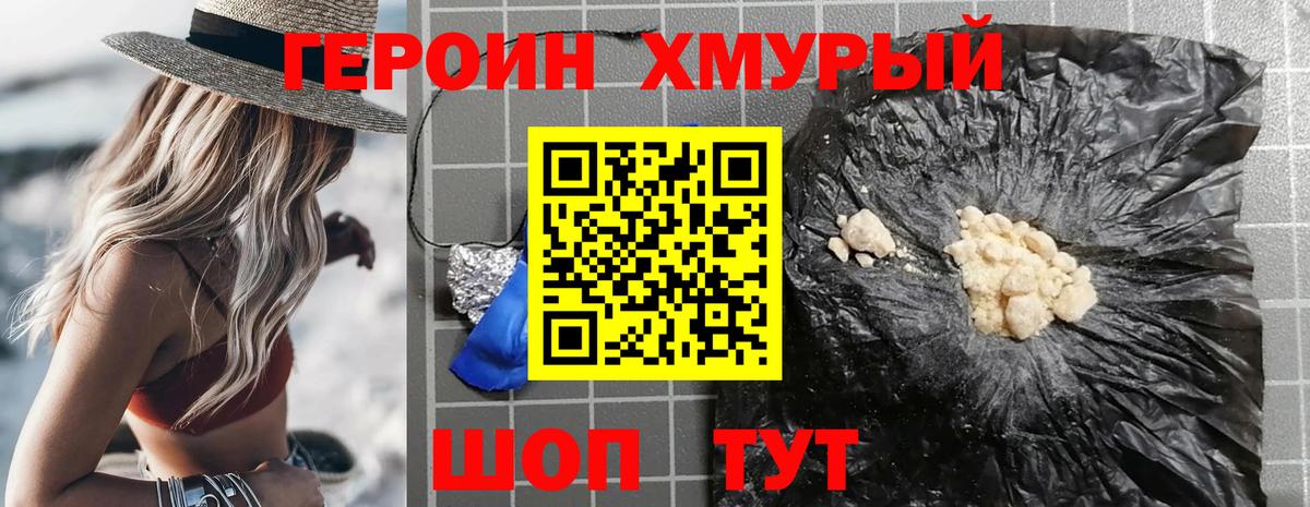 Героин Афган Юрга