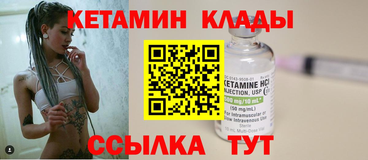 КЕТАМИН VHQ Юрга