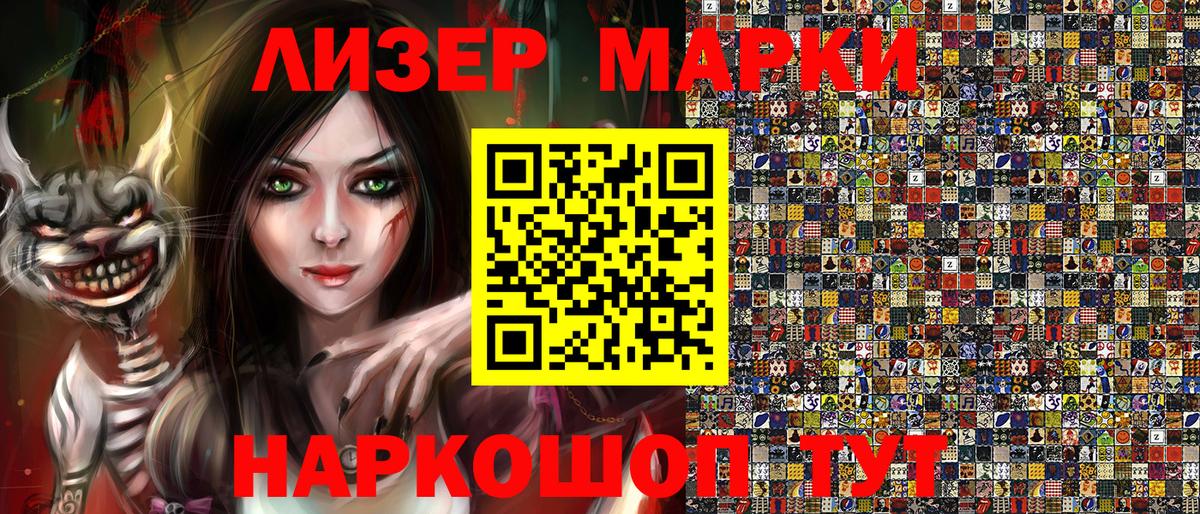 Марки N-bome 1,8мг Юрга